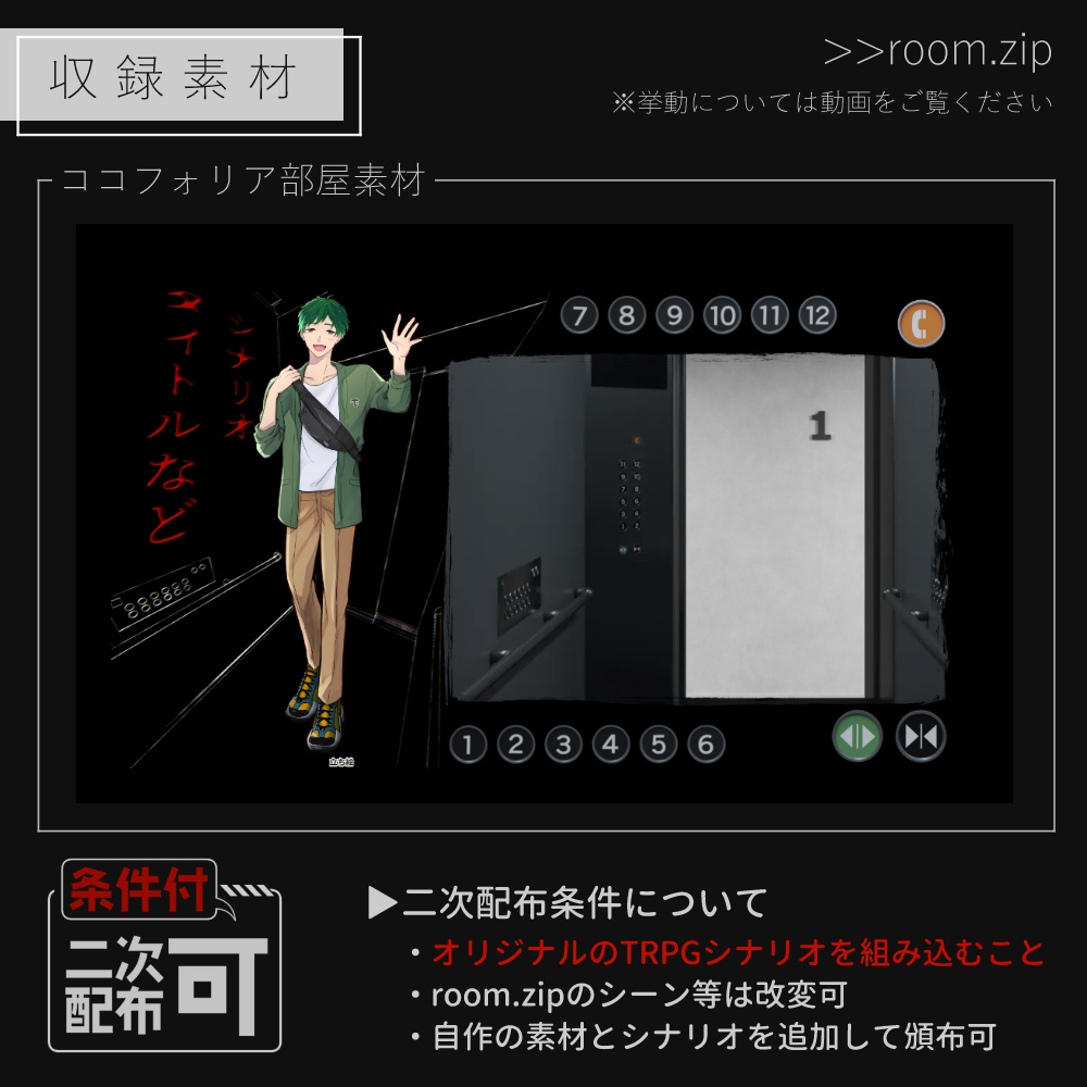 【ココフォリア素材】エレベーター/アニメ・画像【二次配布可素材有】