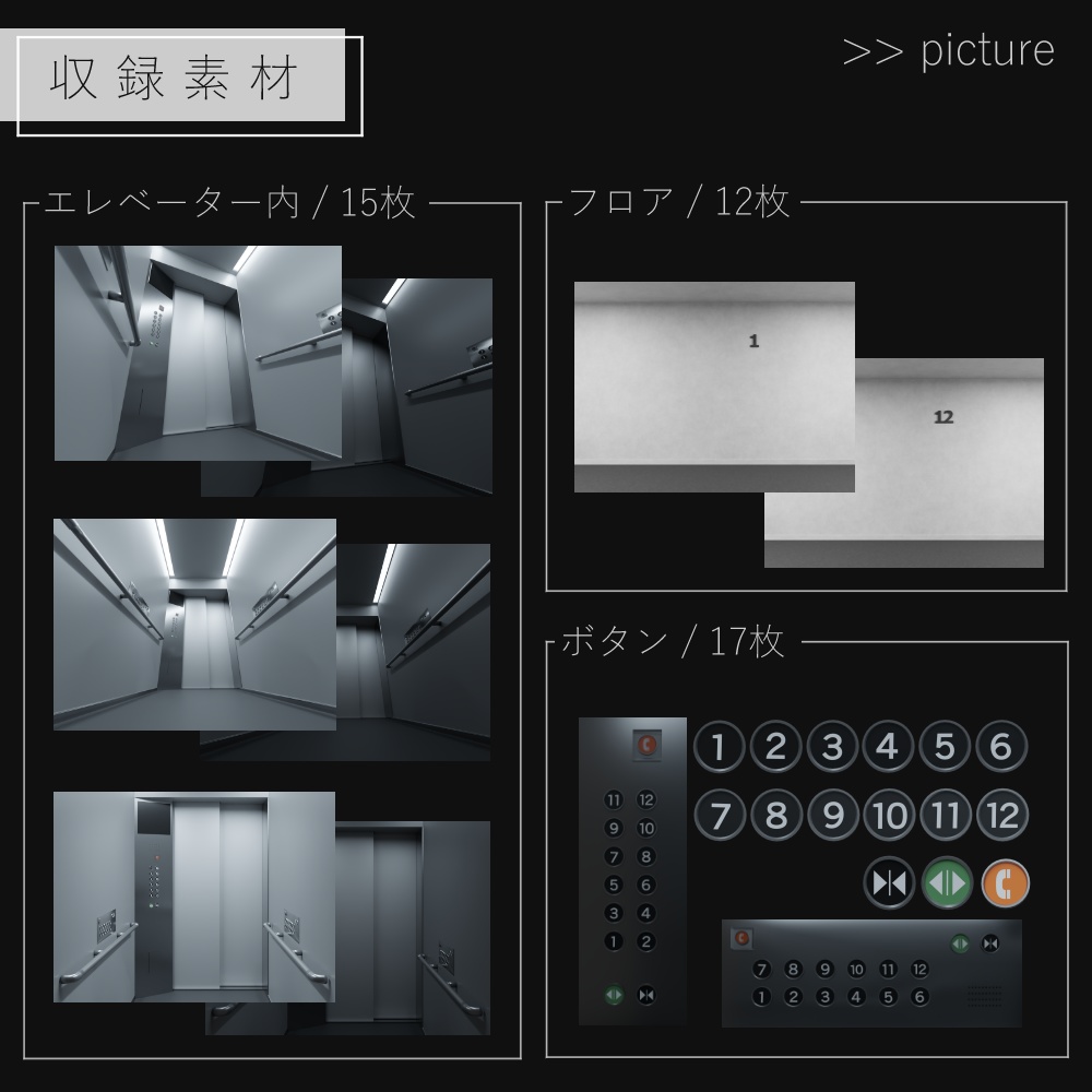 【ココフォリア素材】エレベーター/アニメ・画像【二次配布可素材有】