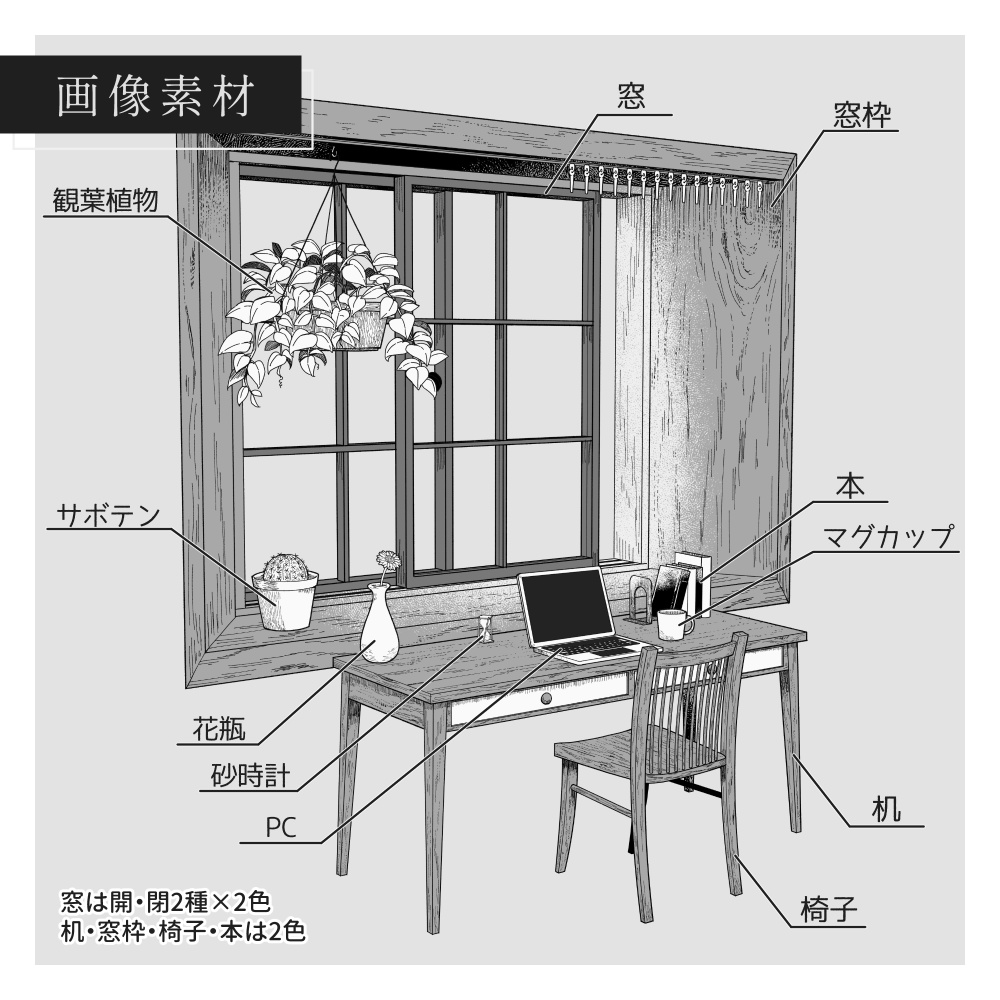 ペン画素材集③-窓際【カーテンが揺れるアニメ素材】