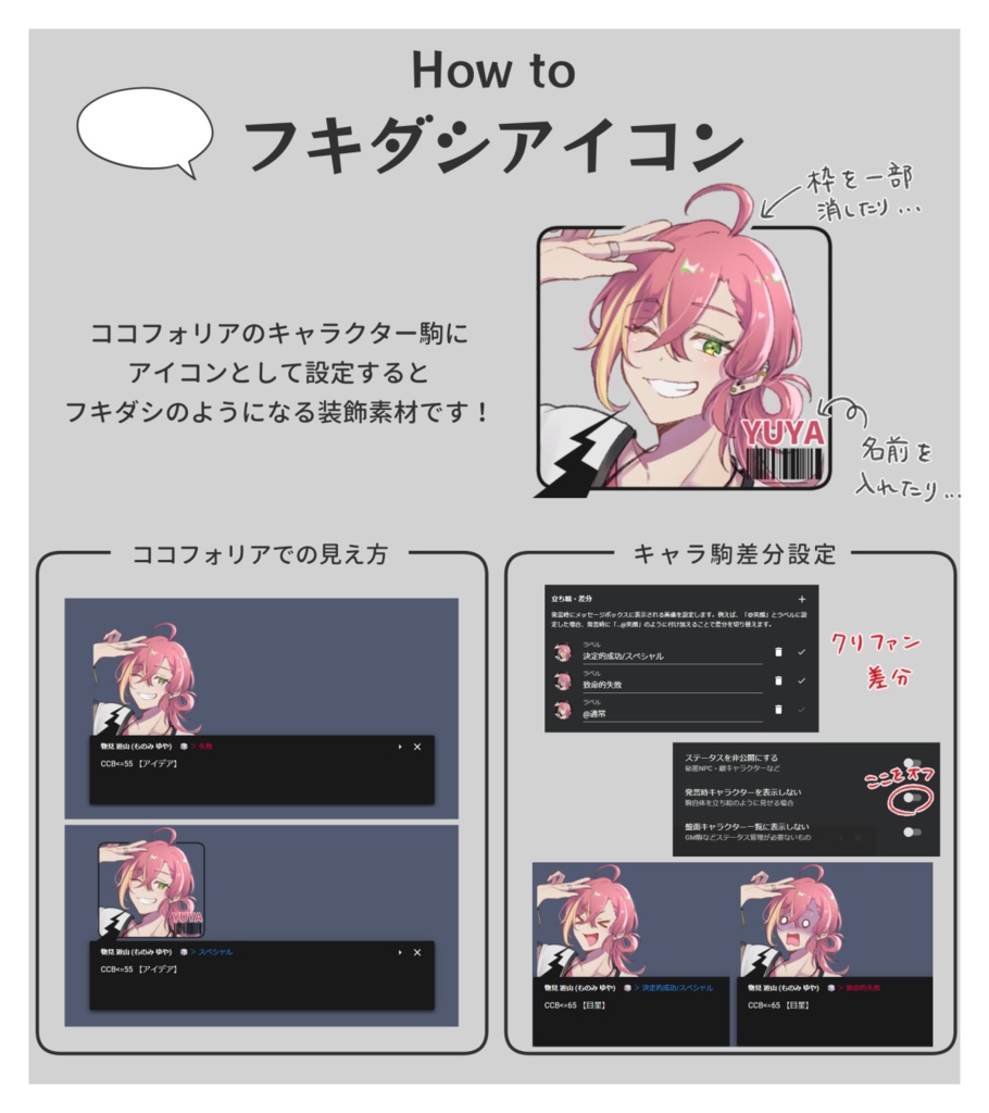【ココフォリア】フキダシ風アイコン素材【無料あり】