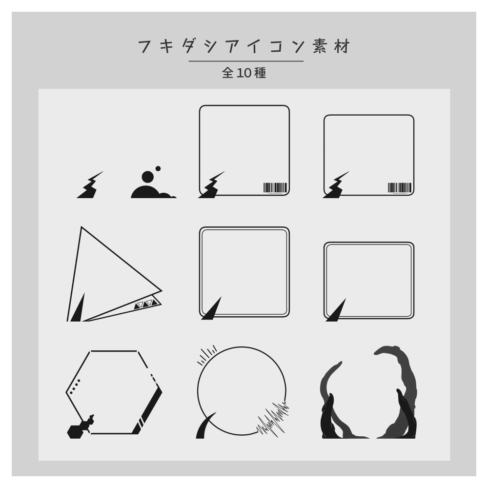【ココフォリア】フキダシ風アイコン素材【無料あり】