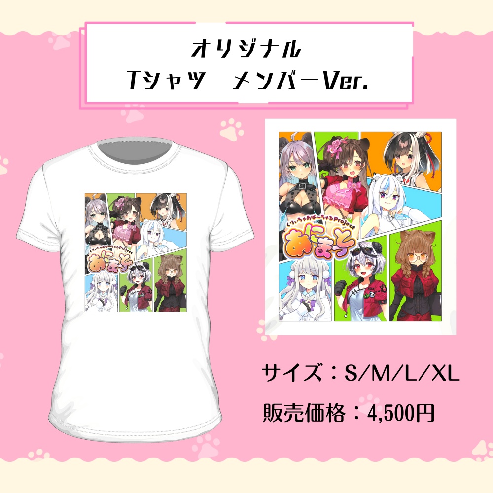 あにまっとオリジナルTシャツ(メンバーデザインVer)