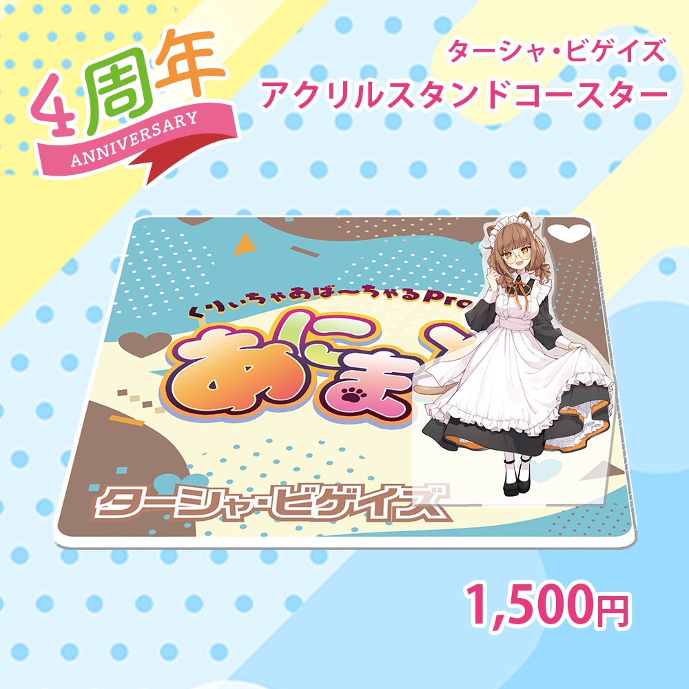 【ターシャ・ビゲイズ】アクリルスタンドコースター