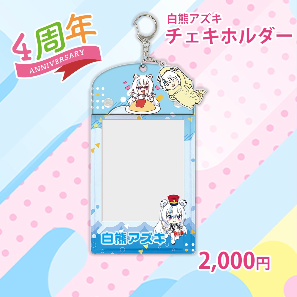【白熊アズキ】チェキホルダー