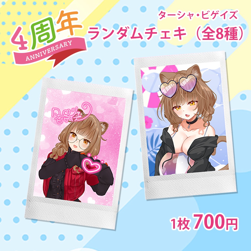 【ターシャ・ビゲイズ】ランダムチェキ（全8種）