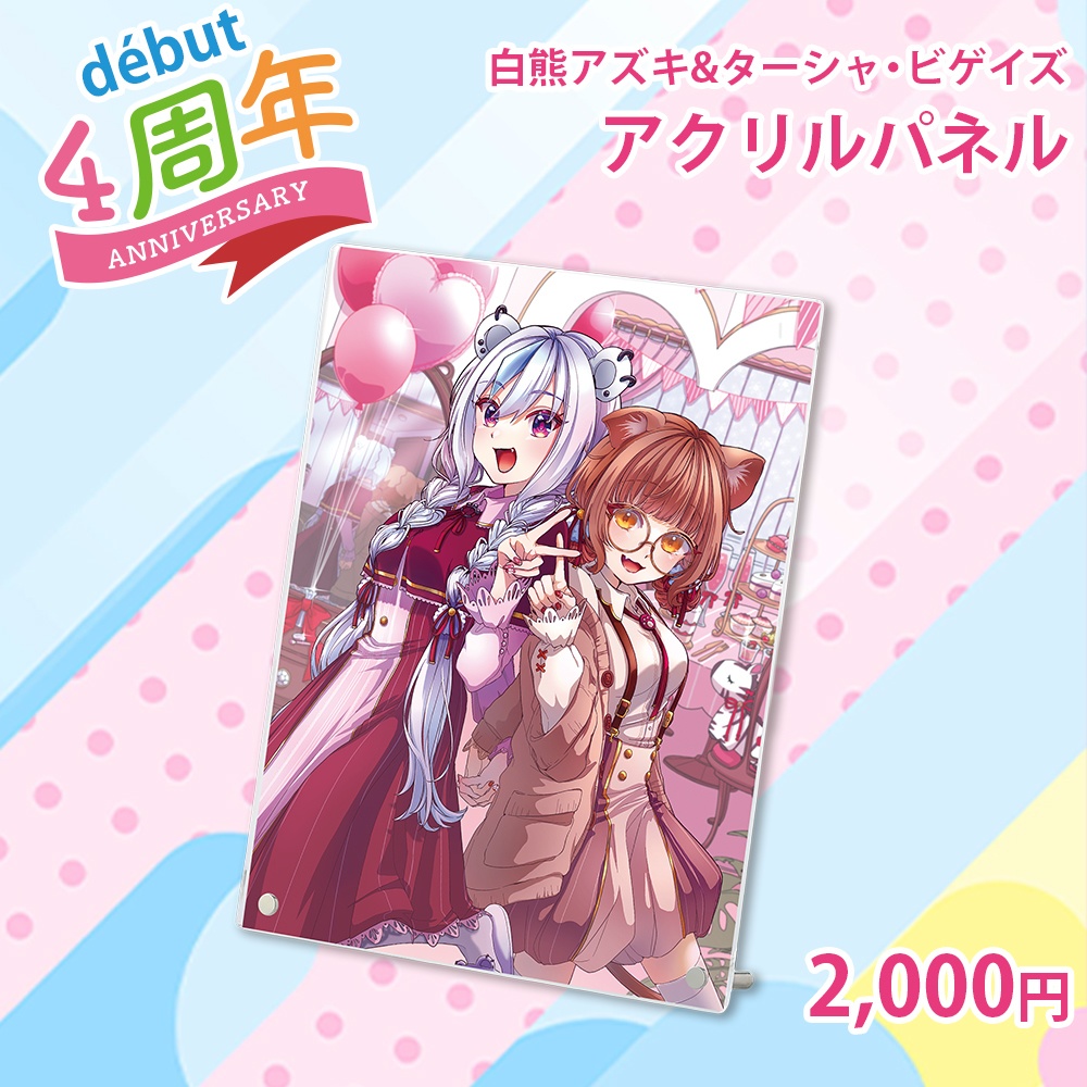 【白熊アズキ＆ターシャ・ビゲイズ】アクリルパネル