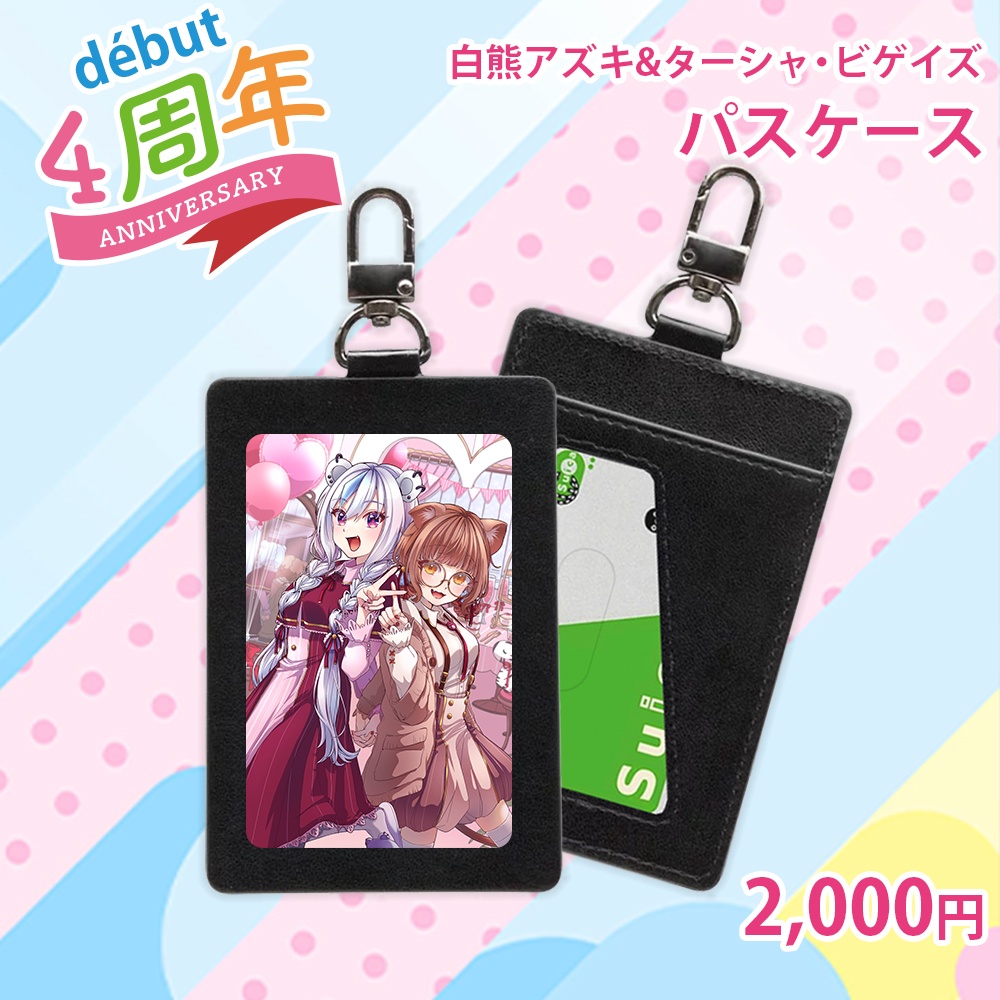 【白熊アズキ＆ターシャ・ビゲイズ】パスケース