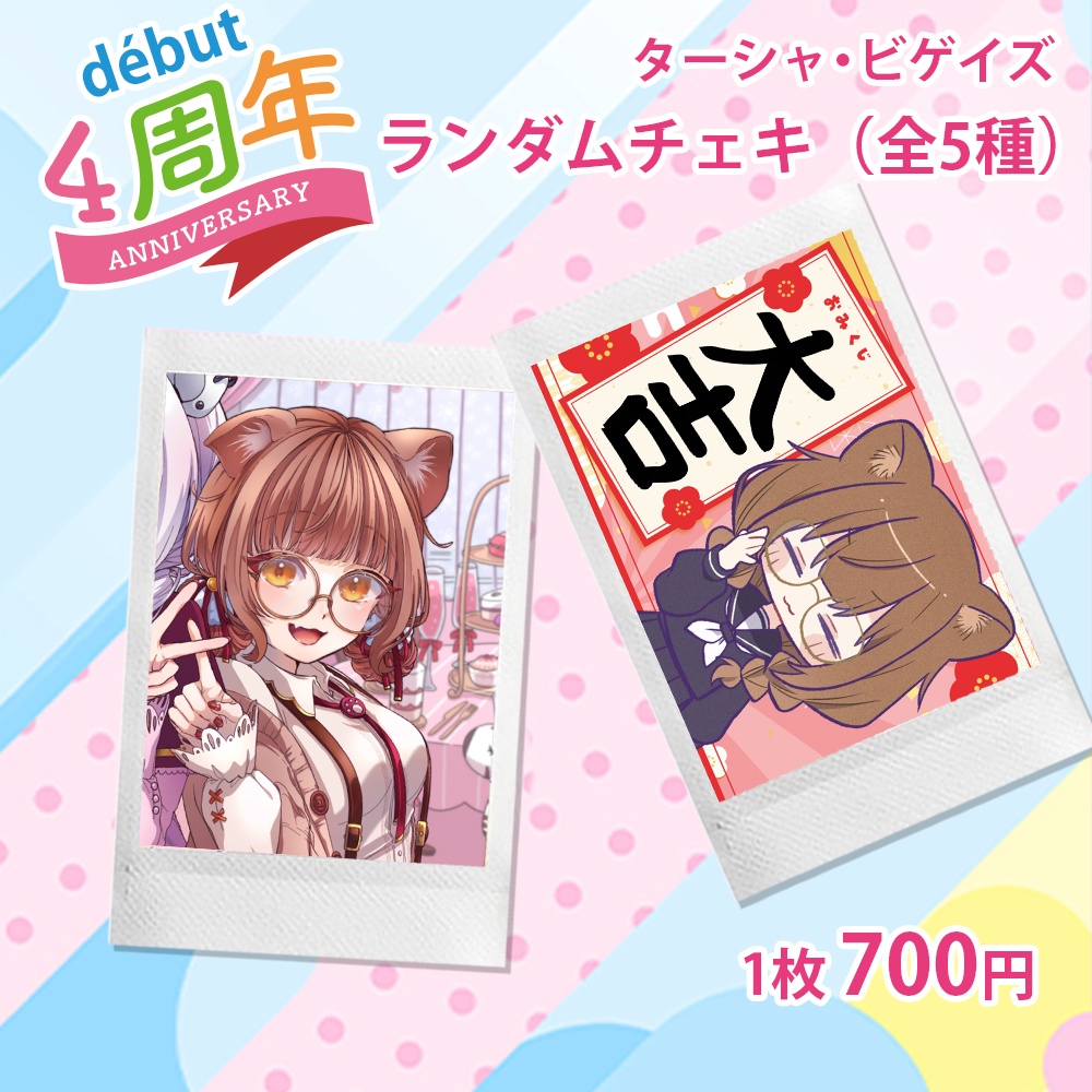 【ターシャ・ビゲイズ】ランダムチェキ（全5種）