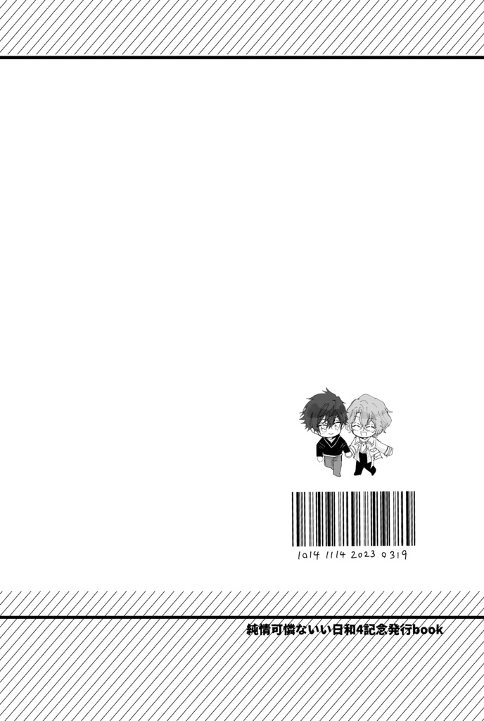 web再録 2022夏〜2023春