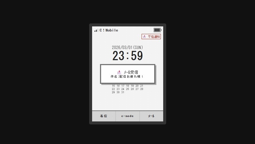 【動く!アニメーションあり!】懐かしのガラケー風配信デジタル時計【©無しver】Feature Phone Clock