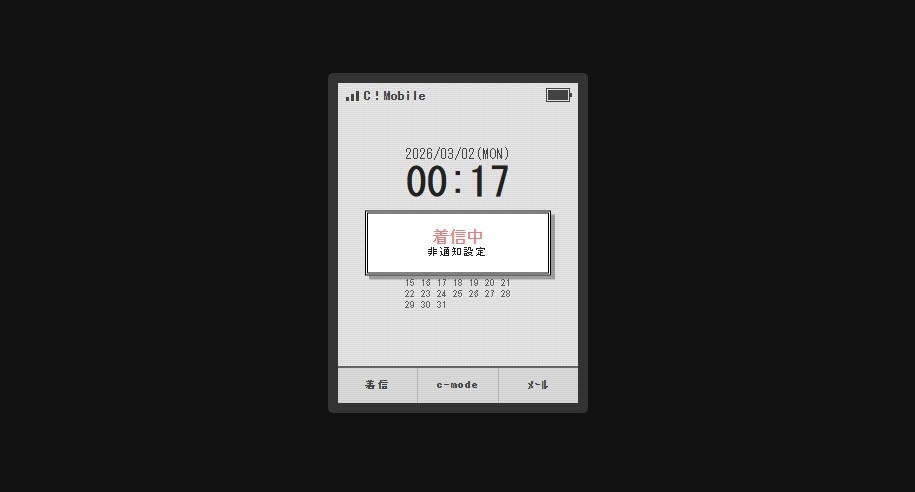 【動く!アニメーションあり!】懐かしのガラケー風配信デジタル時計【©無しver】Feature Phone Clock