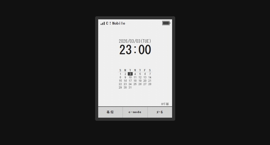 懐かしのガラケー風配信デジタル時計【©ありver】Feature Phone Clock