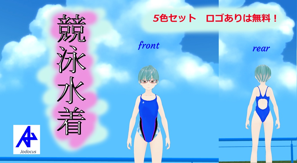【VRoid】競泳水着　無料もあります！