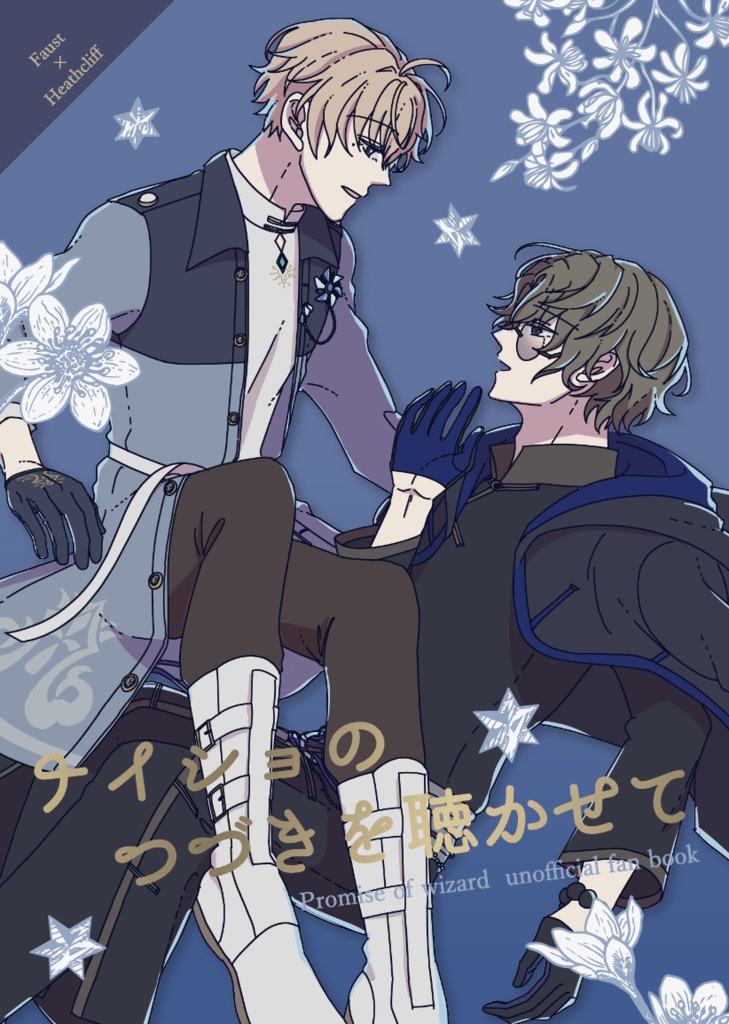 【あんしんboothパック】ナイショのつづきを聴かせて