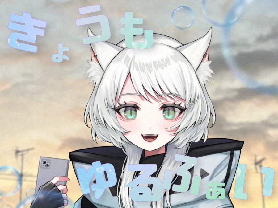「きょうもゆるふぁい」おはV素材