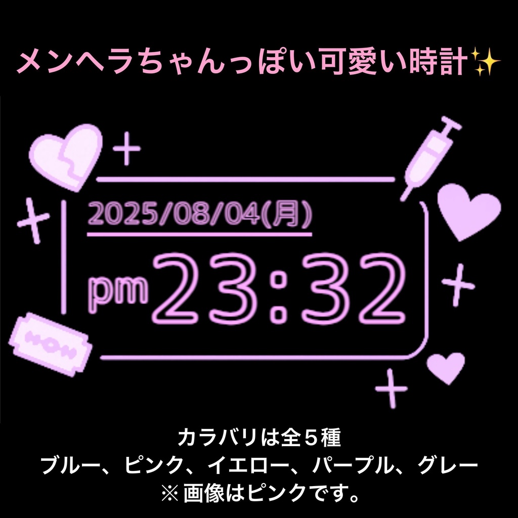 メンヘラっぽい時計