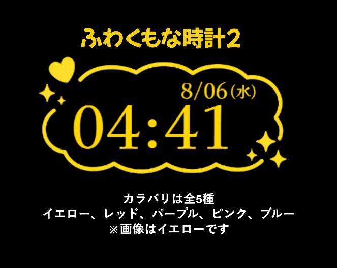 ふわくもな時計2