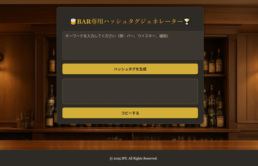 【スマホ対応】BAR専用ハッシュタグジェネレーター SNS投稿効率化ツール