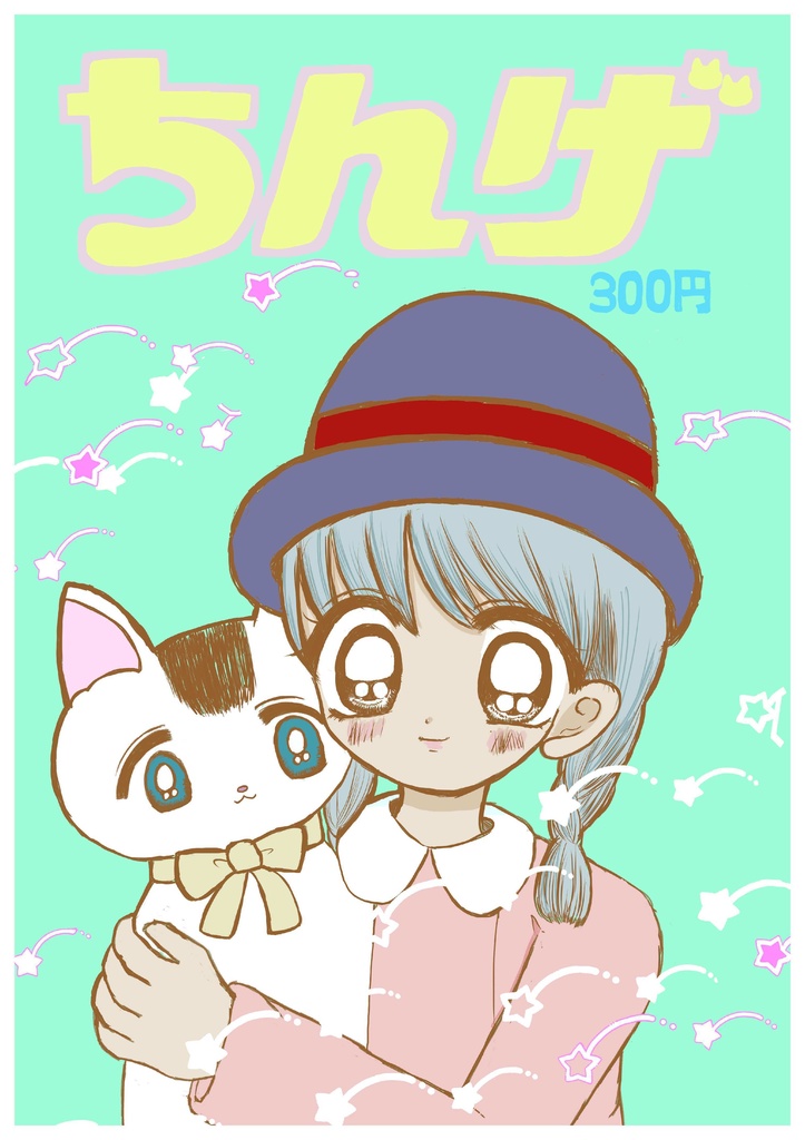 ちんげ（同人誌DL版）