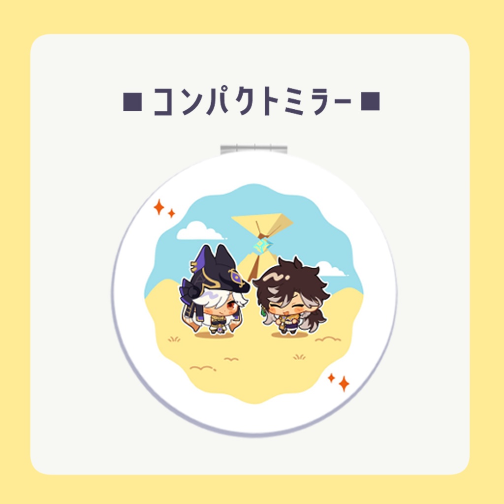【非公式】原神｜コンパクトミラー