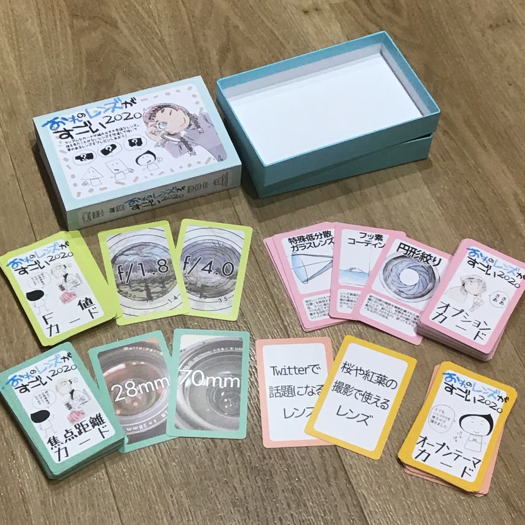 カメクラ向けレンズ知育ゲーム『おれのレンズがすごい2020』