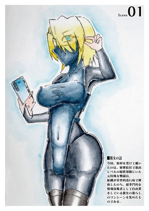 隠遁して自由業になった女戦闘員の日常