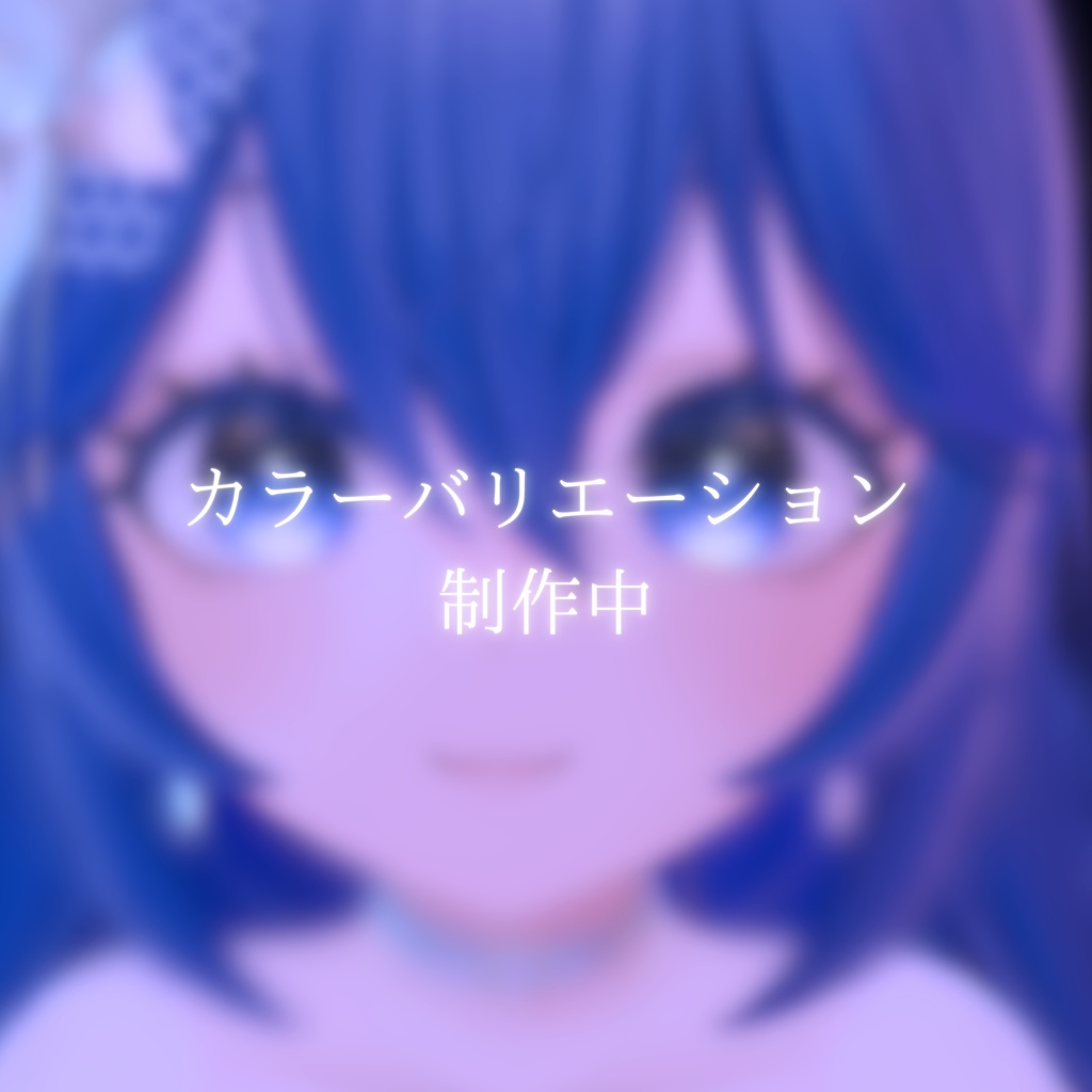 【無料】星空ブルーアイ - EyeTexture【リナシータ専用】