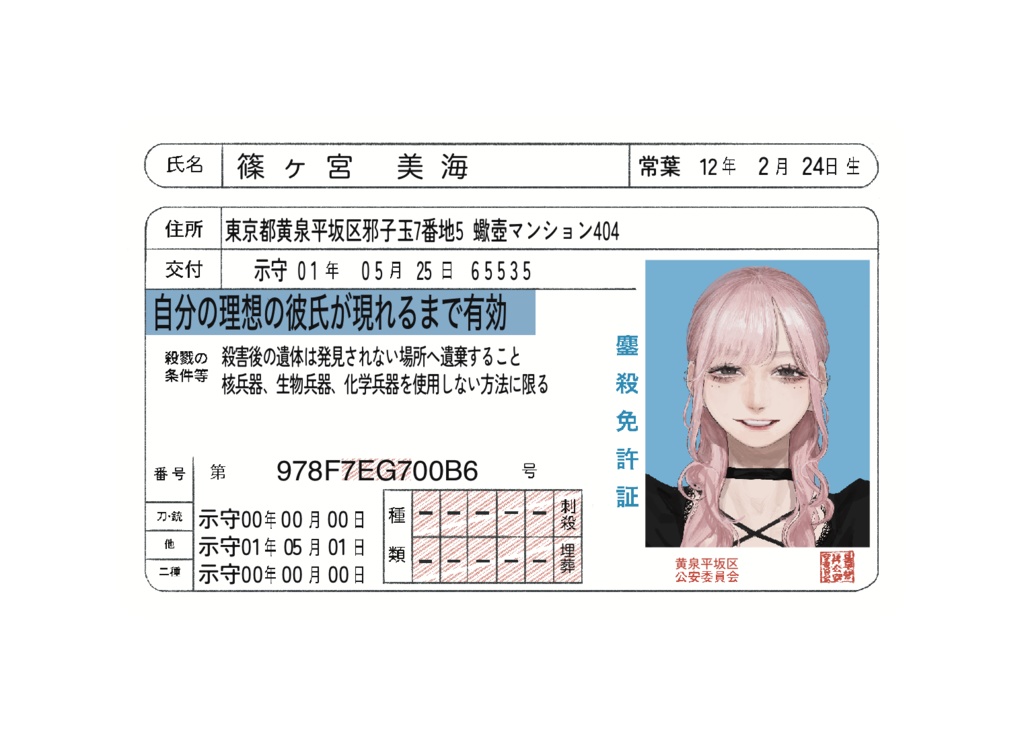 身分証らしきもの