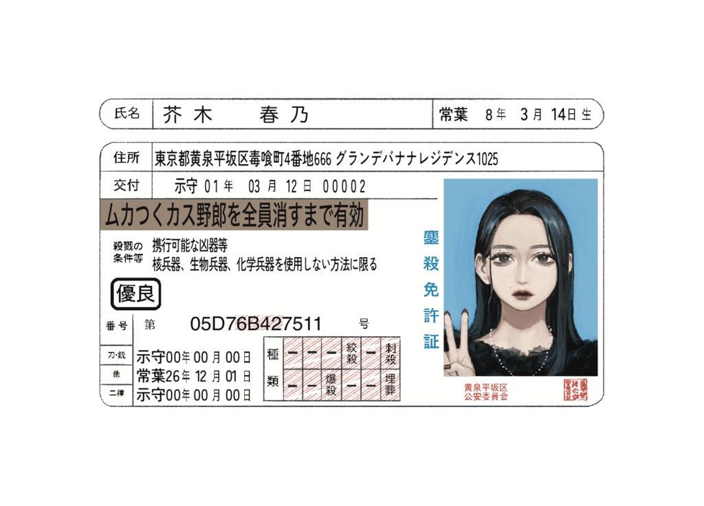 身分証らしきもの