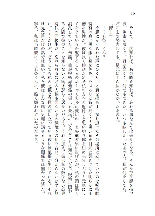 【呪/五条夢本】北極星に手を伸ばし、【2022/1/16再頒布予定】