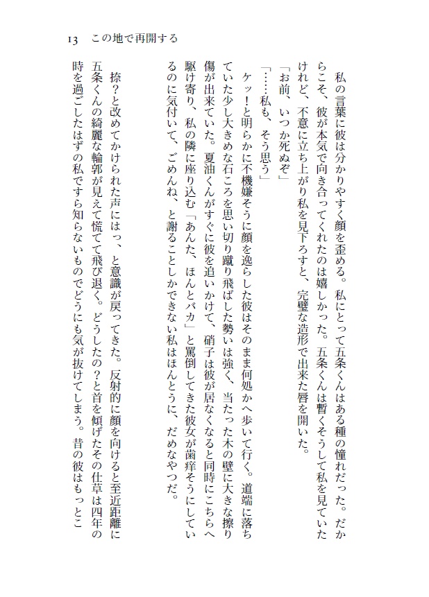 【呪/五条夢本】北極星に手を伸ばし、【2022/1/16再頒布予定】