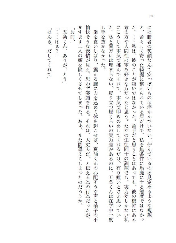 【呪/五条夢本】北極星に手を伸ばし、【2022/1/16再頒布予定】