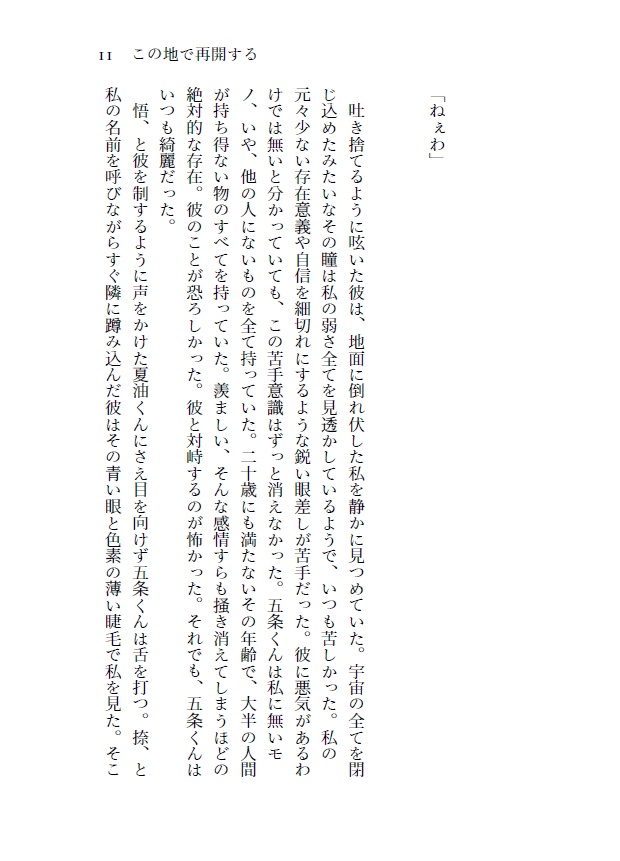 【呪/五条夢本】北極星に手を伸ばし、【2022/1/16再頒布予定】