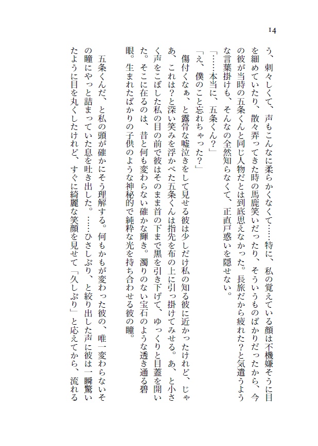 【呪/五条夢本】北極星に手を伸ばし、【2022/1/16再頒布予定】