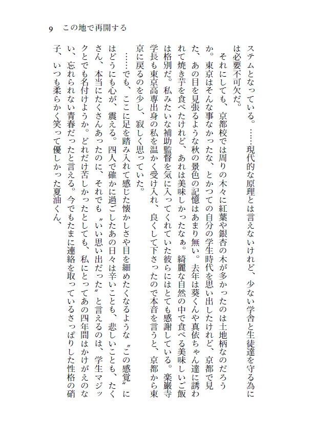 【呪/五条夢本】北極星に手を伸ばし、【2022/1/16再頒布予定】