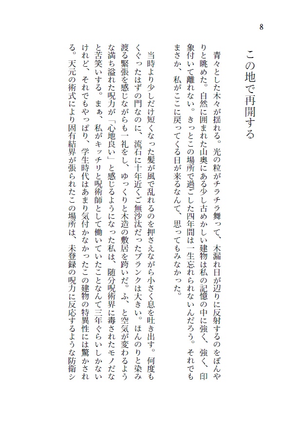 【呪/五条夢本】北極星に手を伸ばし、【2022/1/16再頒布予定】