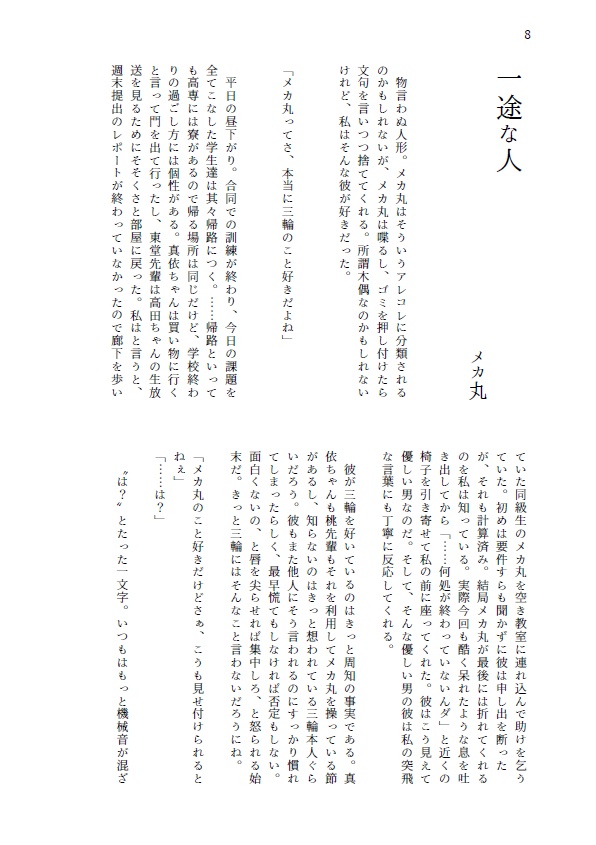 【呪/オールキャラ短編集】色は匂へど【12/19頒布予定】