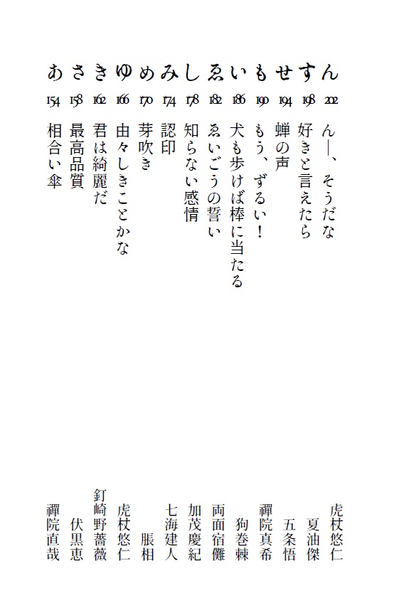【呪/オールキャラ短編集】色は匂へど【12/19頒布予定】