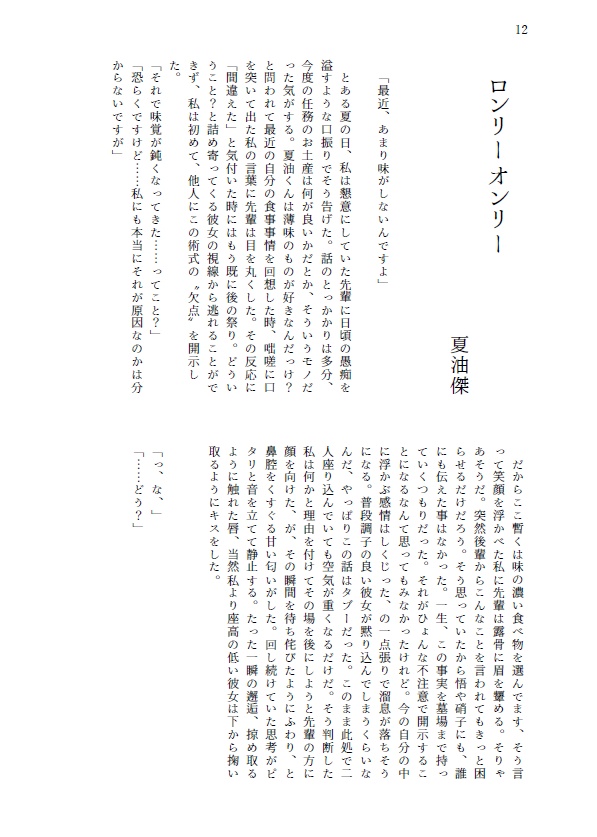 【呪/オールキャラ短編集】色は匂へど【12/19頒布予定】