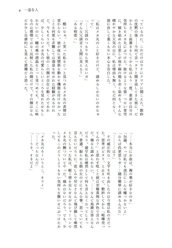 【呪/オールキャラ短編集】色は匂へど【12/19頒布予定】