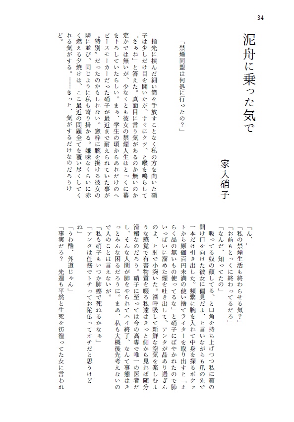 【呪/オールキャラ短編集】色は匂へど【12/19頒布予定】