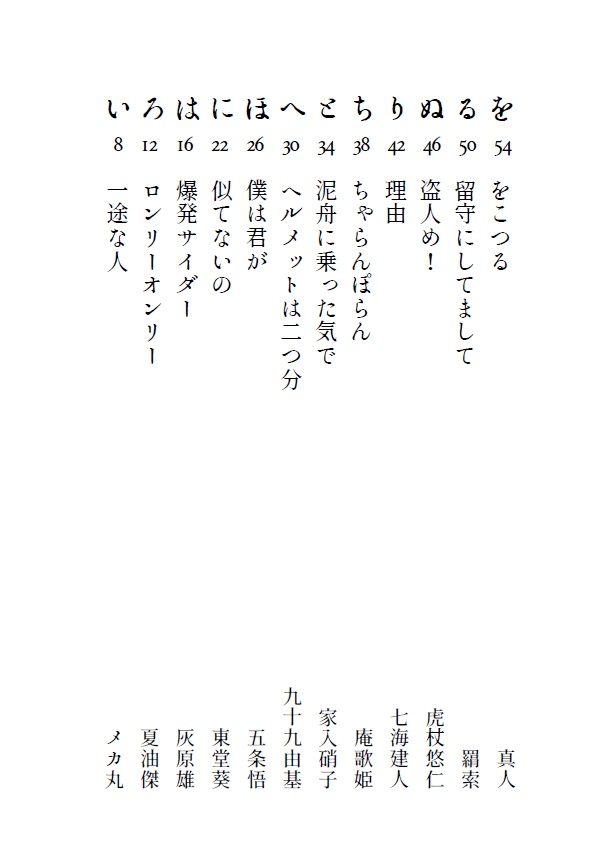 【呪/オールキャラ短編集】色は匂へど【12/19頒布予定】