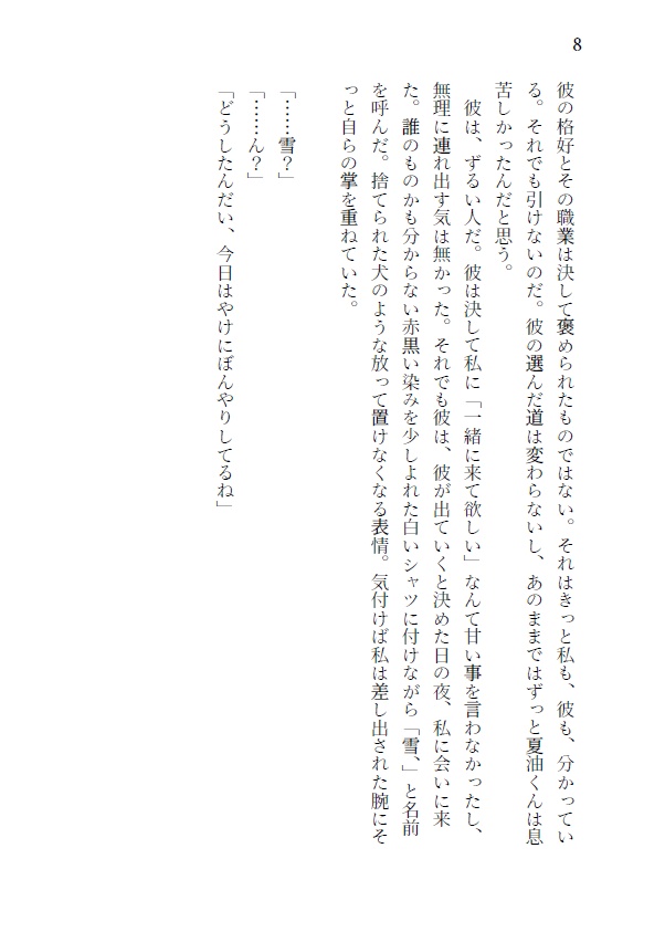 【呪/夏油夢本】彼岸は遠く【12/19頒布予定】