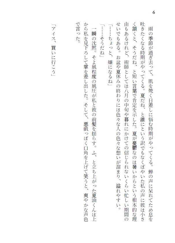 【呪/夏油夢本】彼岸は遠く【12/19頒布予定】