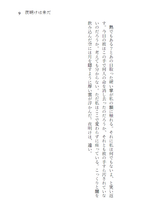 【呪/夏油夢本】彼岸は遠く【12/19頒布予定】
