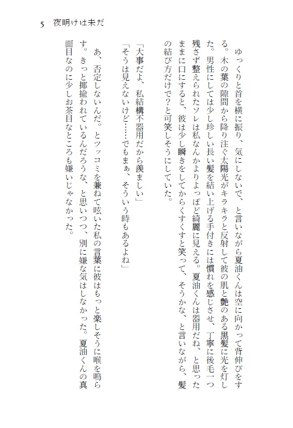 【呪/夏油夢本】彼岸は遠く【12/19頒布予定】