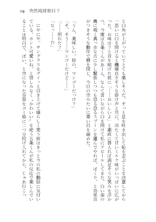 【呪/五条夢本】北極星に手を伸ばし、Ⅱ【2022/1/16頒布予定】