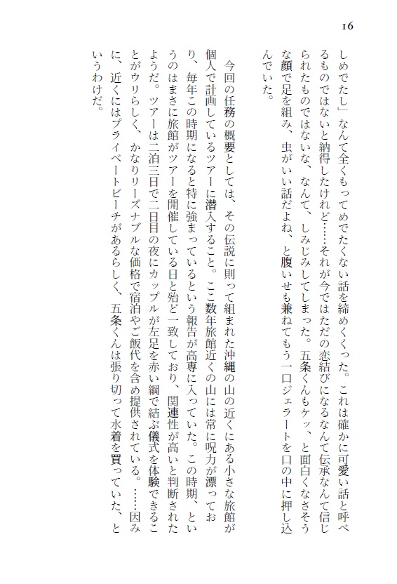 【呪/五条夢本】北極星に手を伸ばし、Ⅱ【2022/1/16頒布予定】