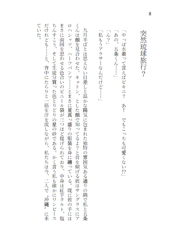 【呪/五条夢本】北極星に手を伸ばし、Ⅱ【2022/1/16頒布予定】