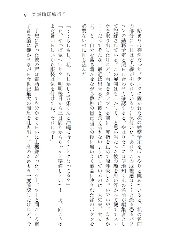 【呪/五条夢本】北極星に手を伸ばし、Ⅱ【2022/1/16頒布予定】